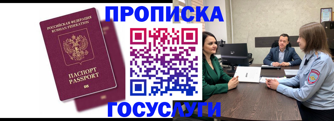 прописка регистрация в Киришах